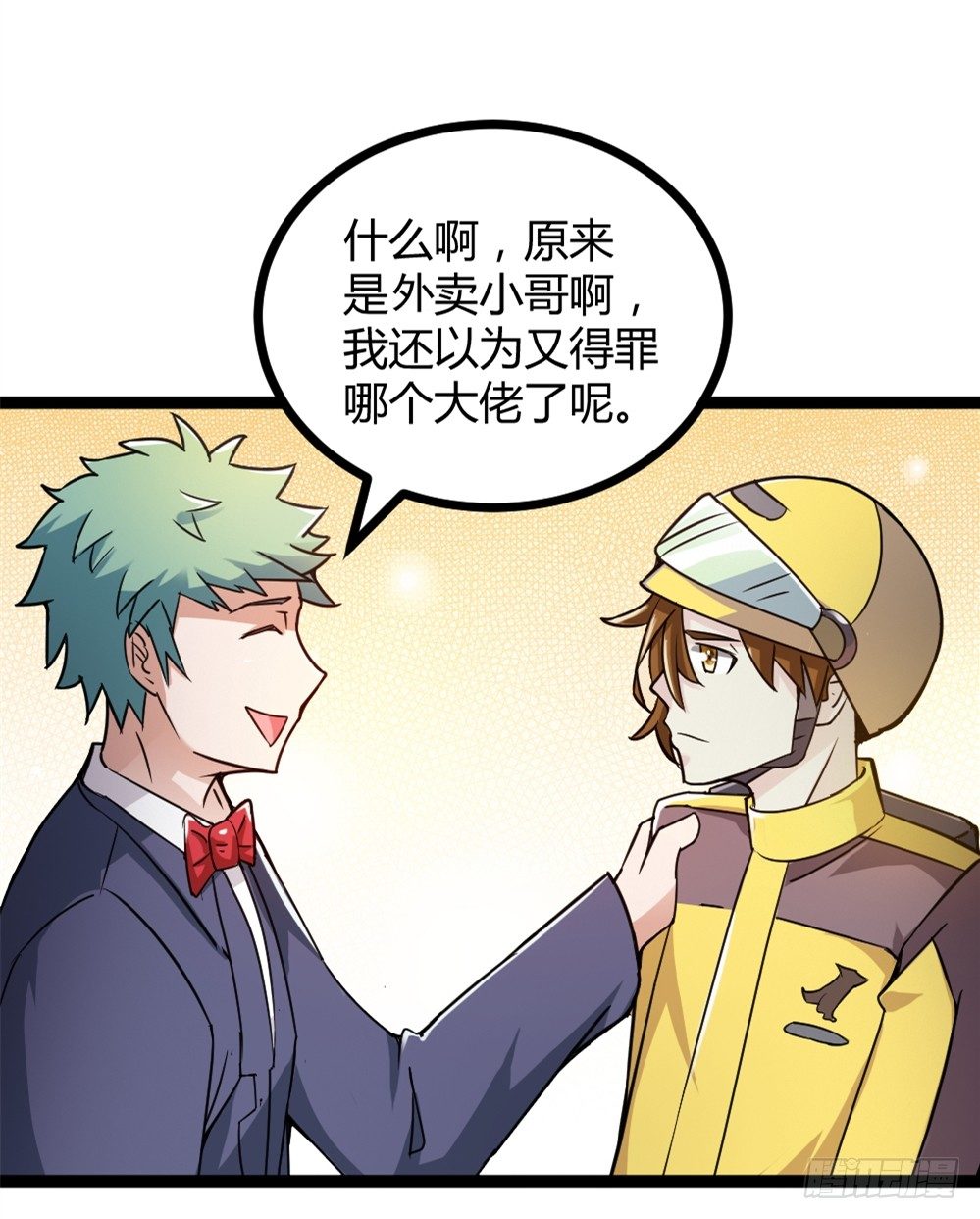 🍼都市修仙传 032强者降临 第31页