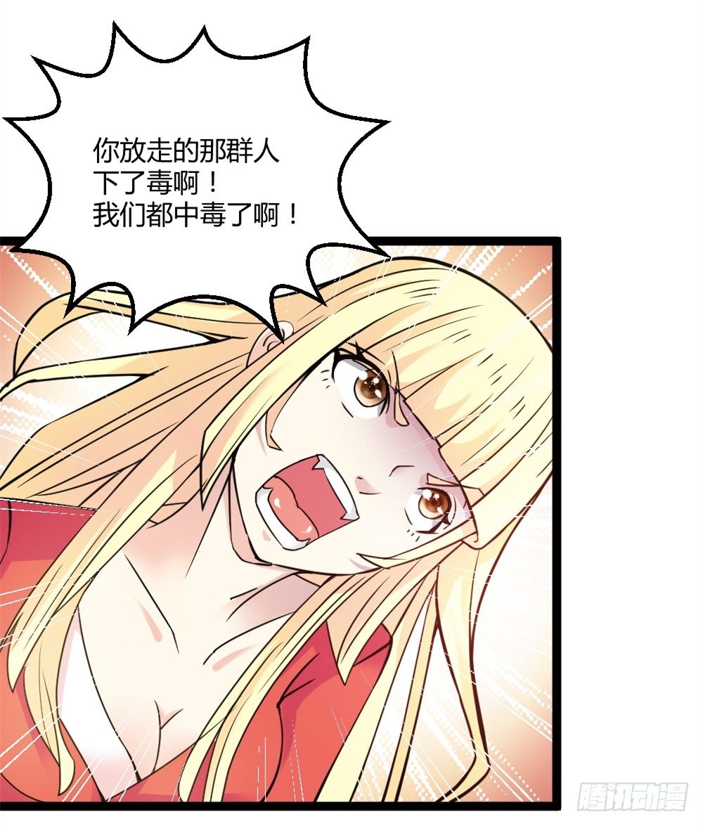 🍼都市修仙传 032强者降临 第35页