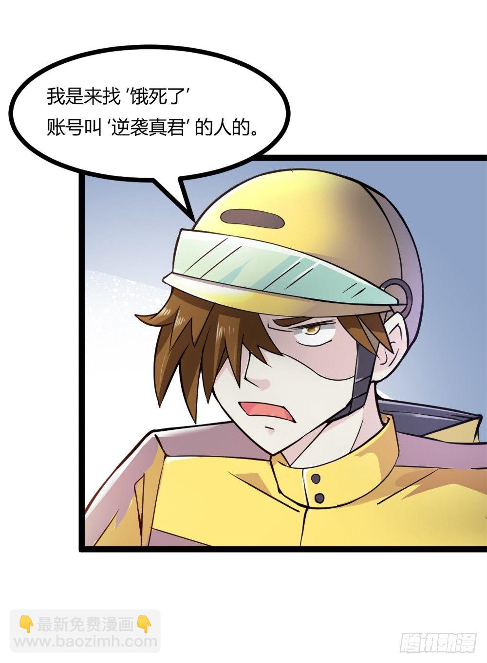 🍼都市修仙传 032强者降临 第38页