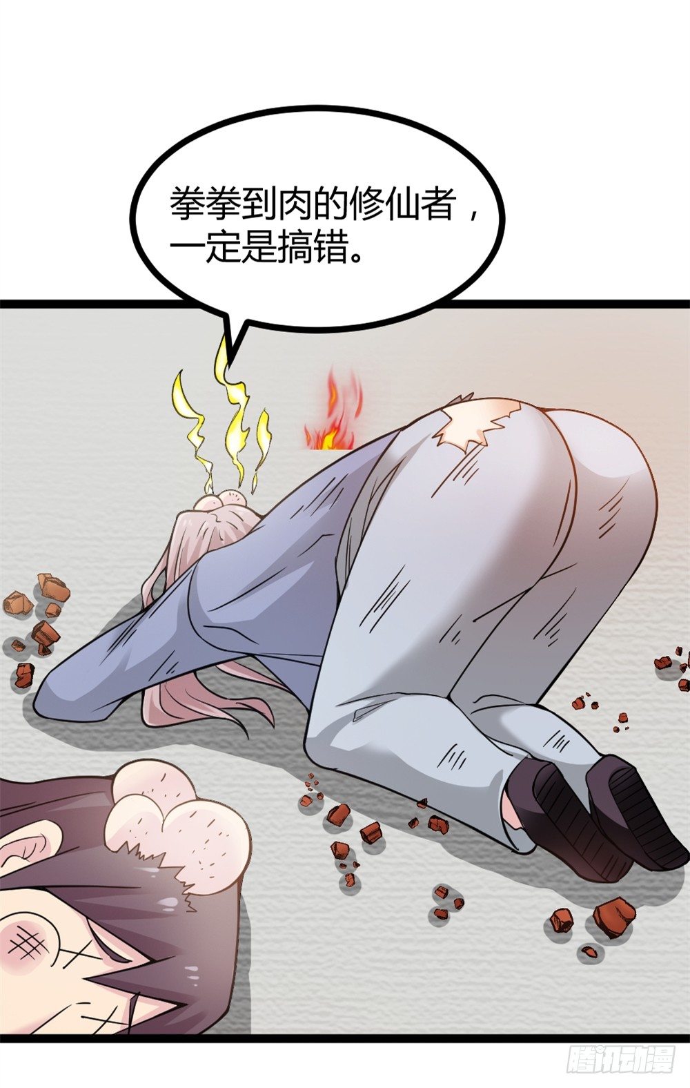 🍼都市修仙传 032强者降临 第4页