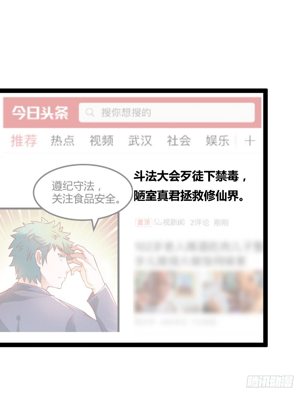 🍼都市修仙传 034两巨头 第1页