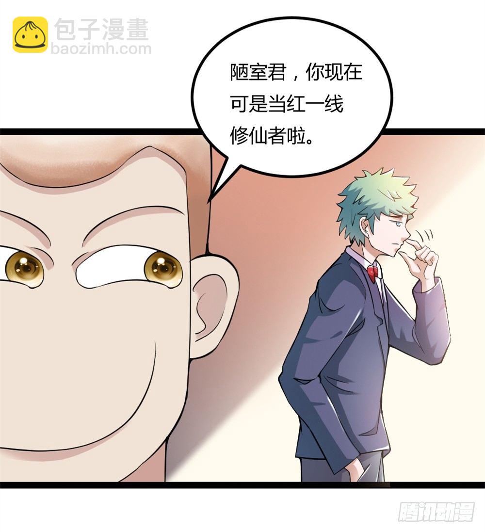 🍼都市修仙传 034两巨头 第11页