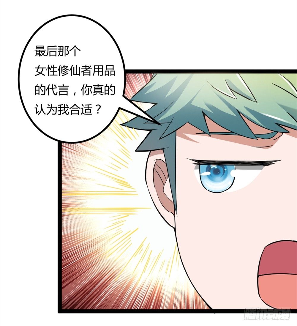 🍼都市修仙传 034两巨头 第12页