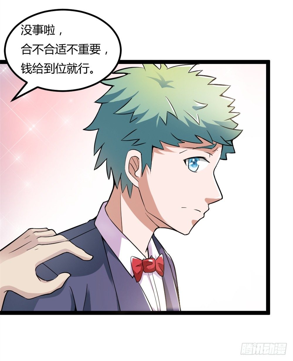 🍼都市修仙传 034两巨头 第13页