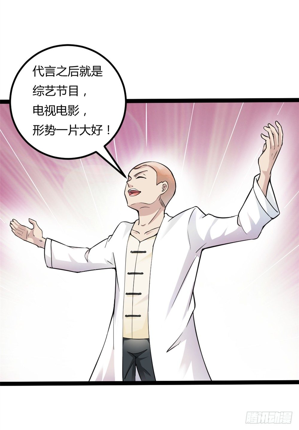 🍼都市修仙传 034两巨头 第14页