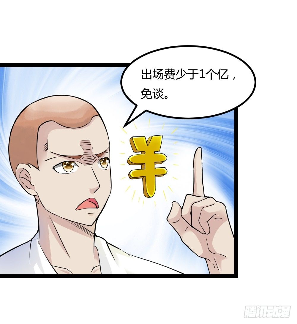 🍼都市修仙传 034两巨头 第15页