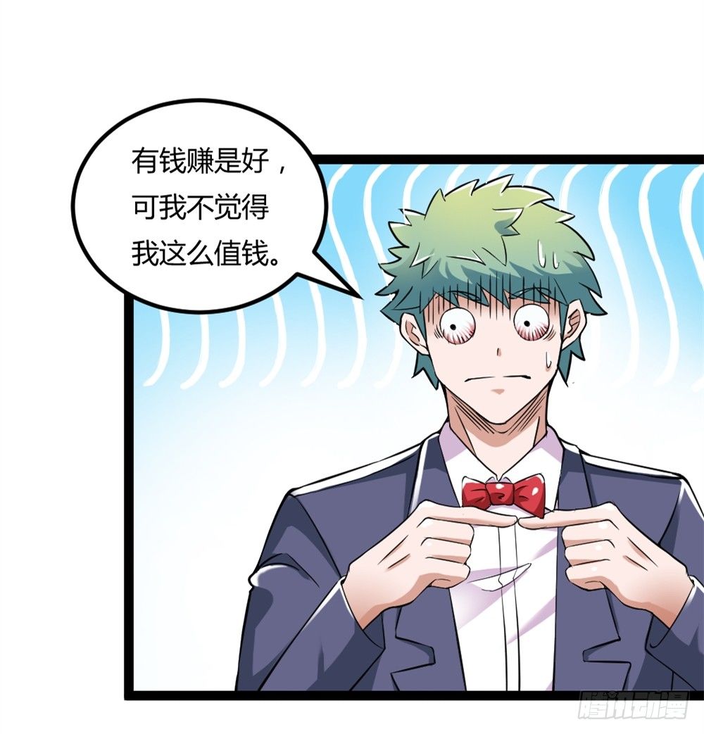 🍼都市修仙传 034两巨头 第16页