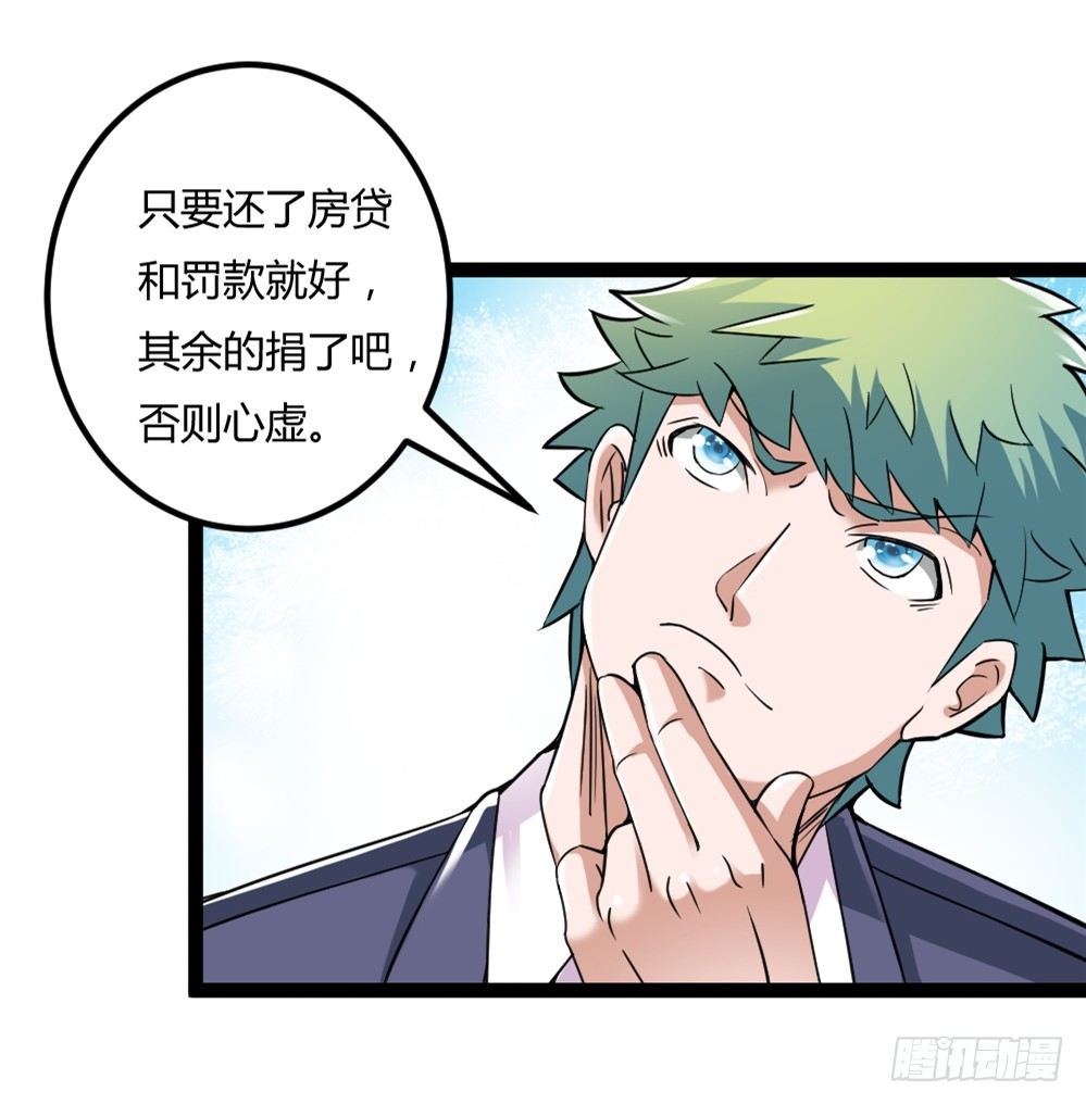 🍼都市修仙传 034两巨头 第17页