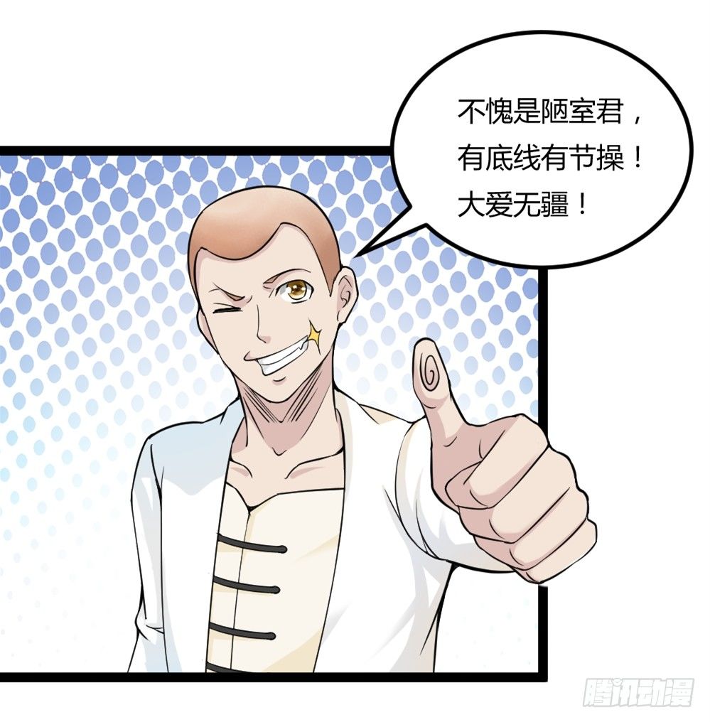 🍼都市修仙传 034两巨头 第18页