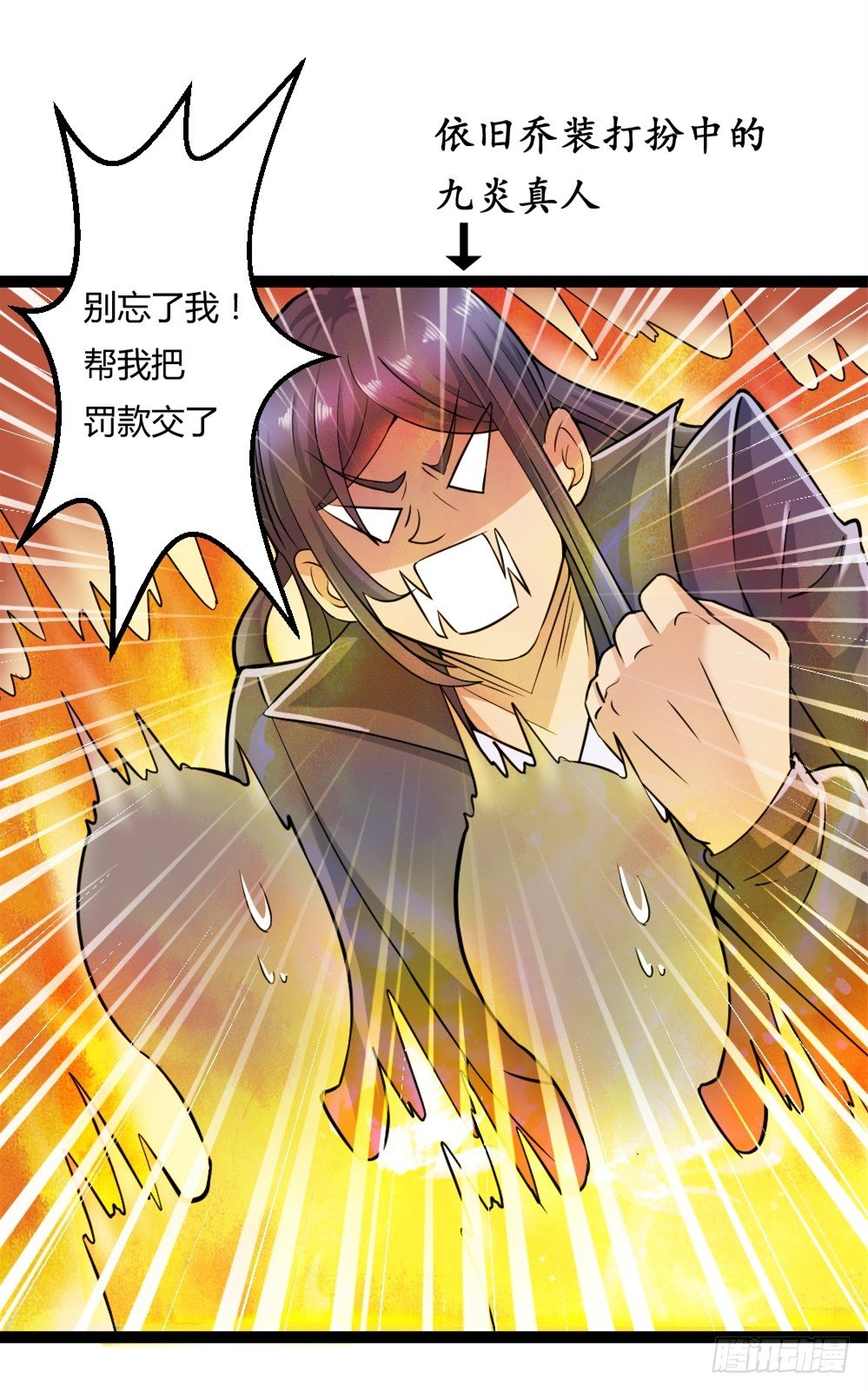 🍼都市修仙传 034两巨头 第19页