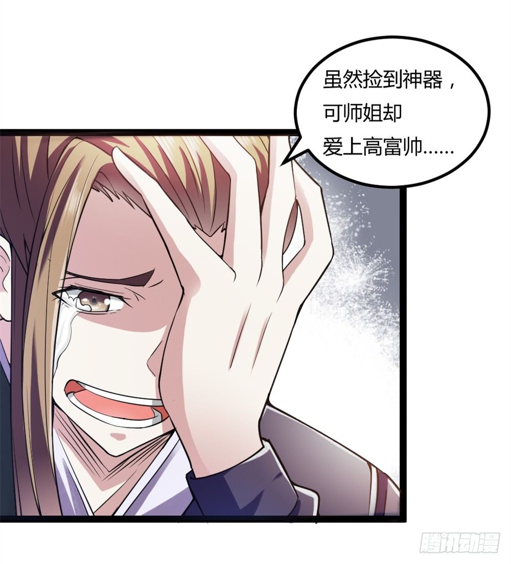 🍼都市修仙传 034两巨头 第24页