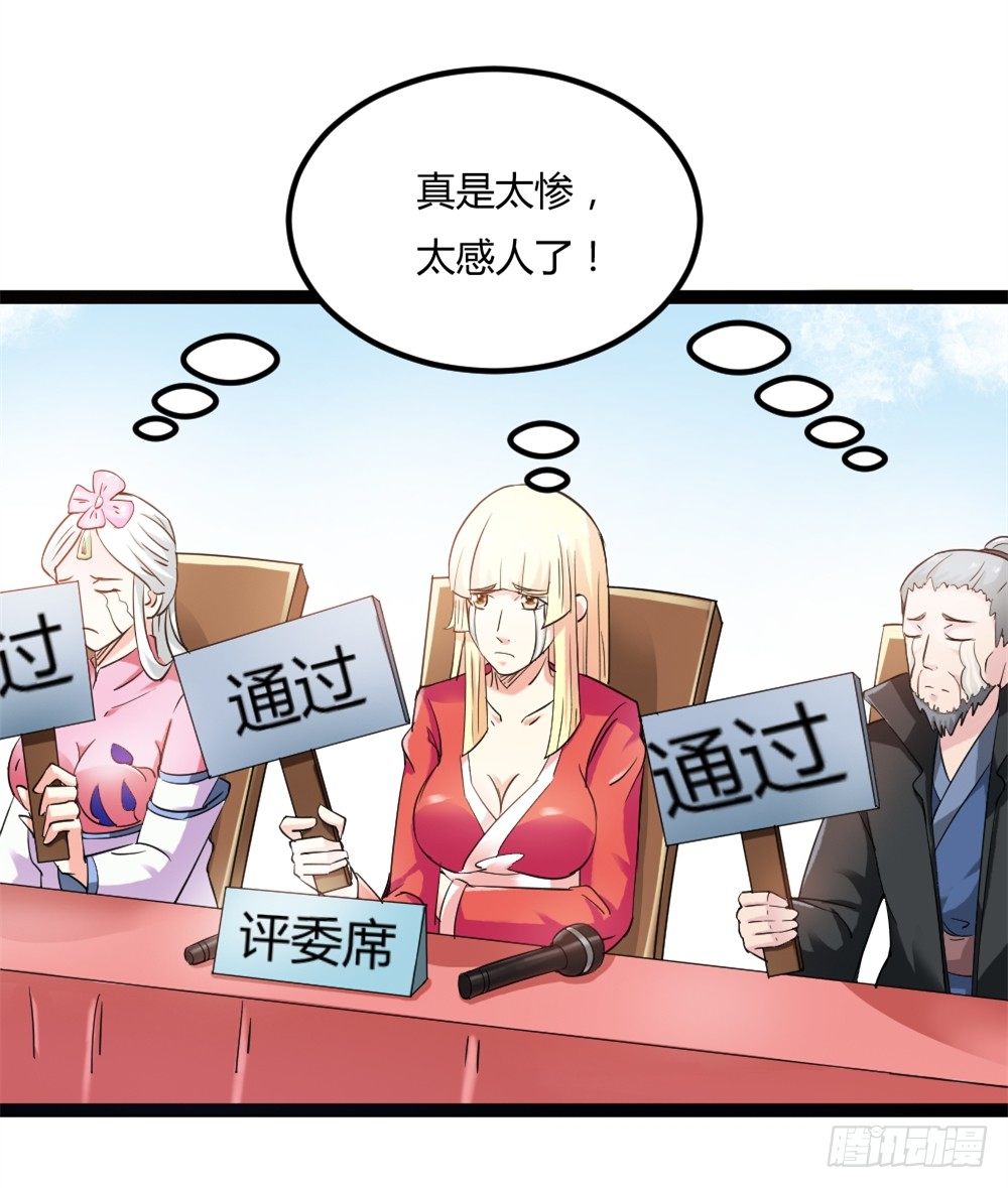 🍼都市修仙传 034两巨头 第25页