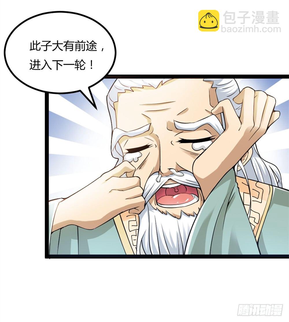 🍼都市修仙传 034两巨头 第26页