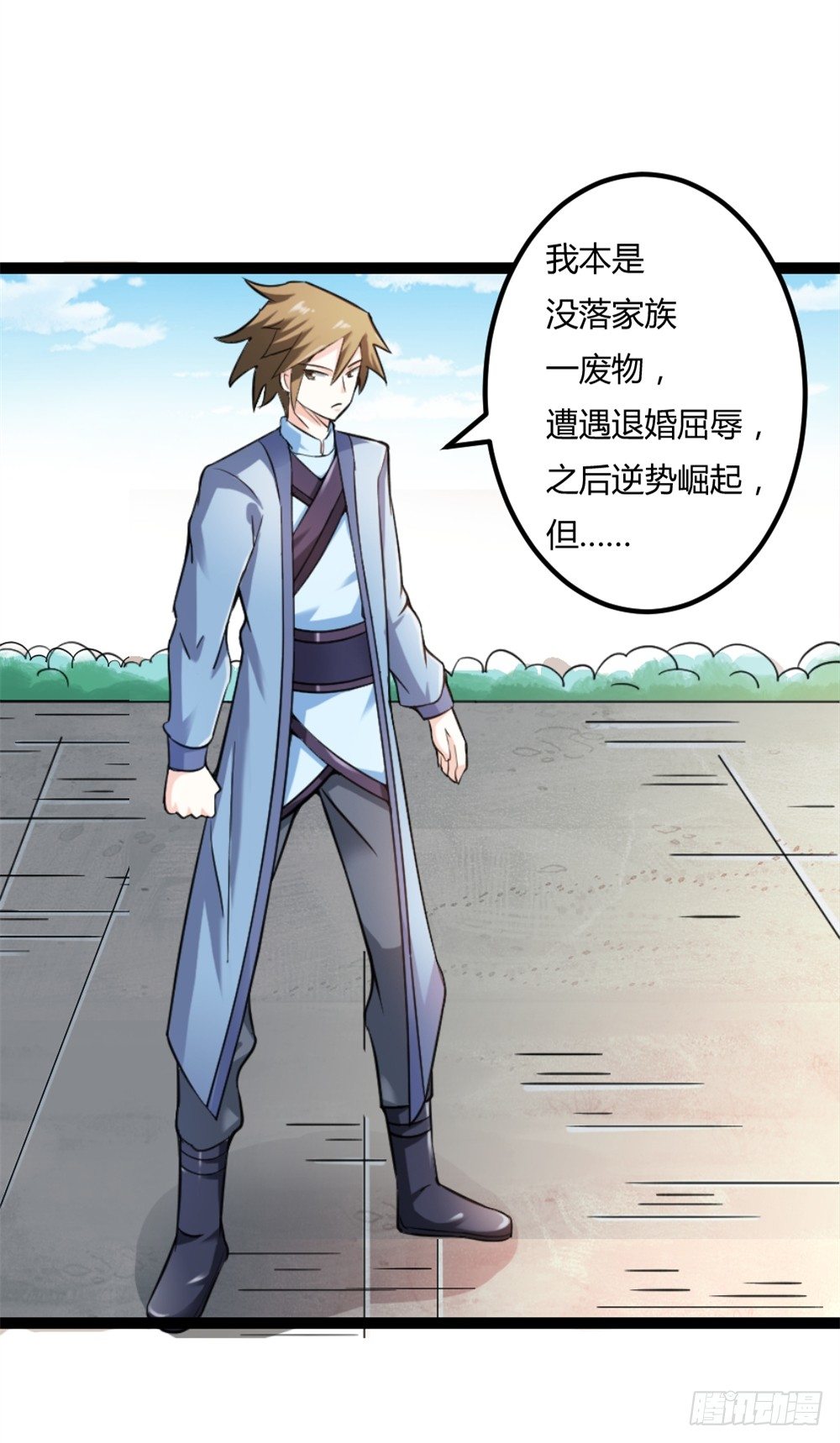 🍼都市修仙传 034两巨头 第27页