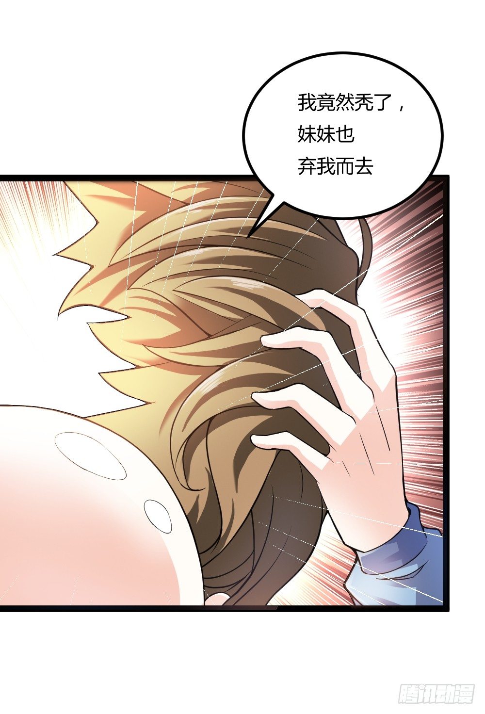 🍼都市修仙传 034两巨头 第28页