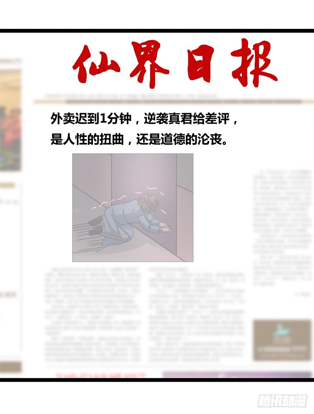 🍼都市修仙传 034两巨头 第3页