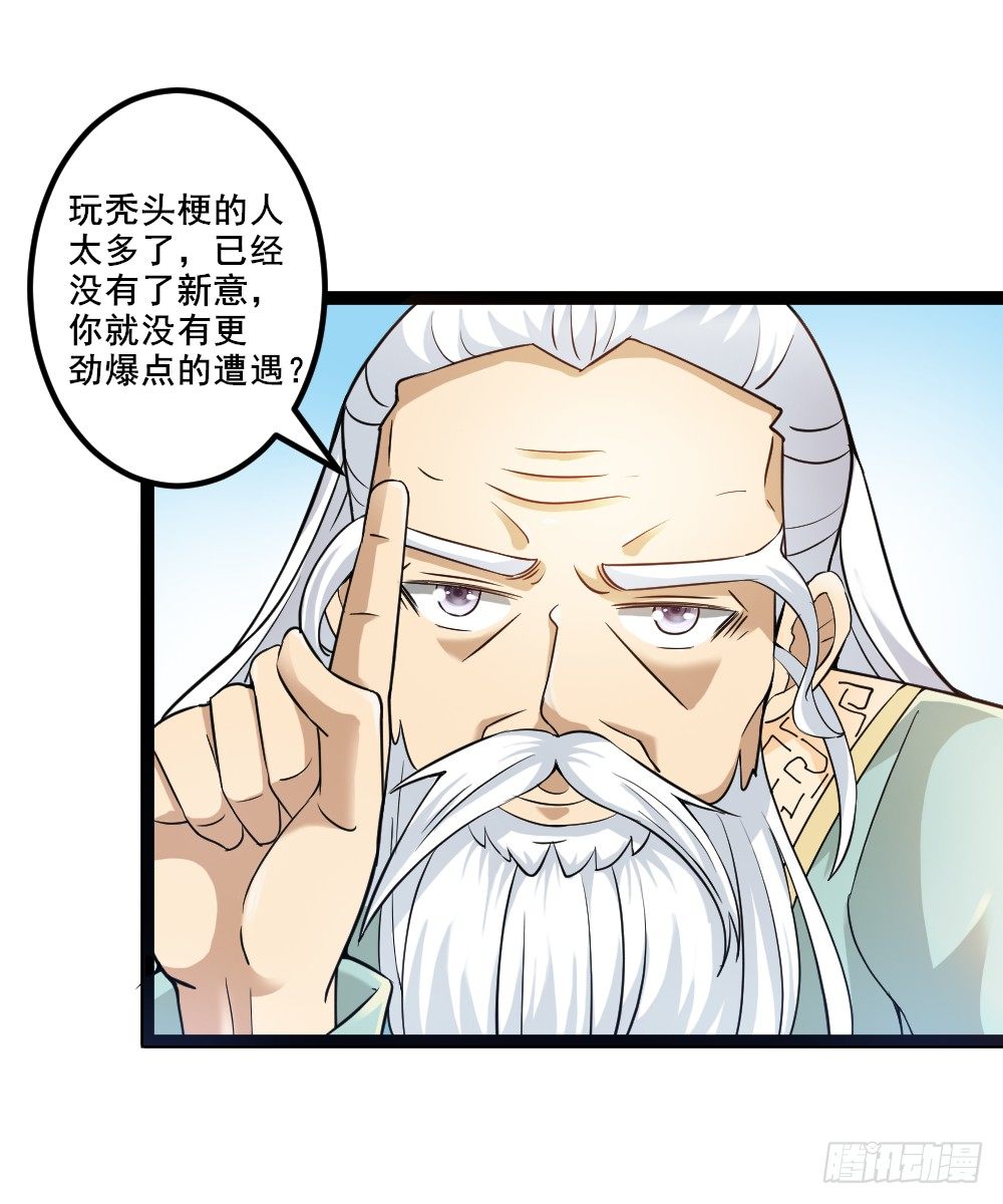🍼都市修仙传 034两巨头 第30页
