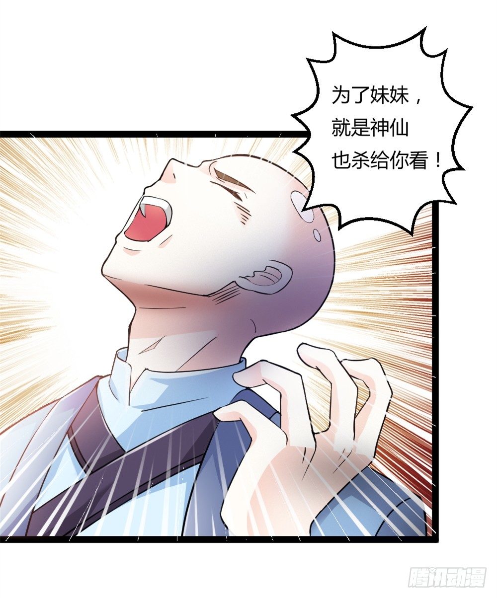 🍼都市修仙传 034两巨头 第32页