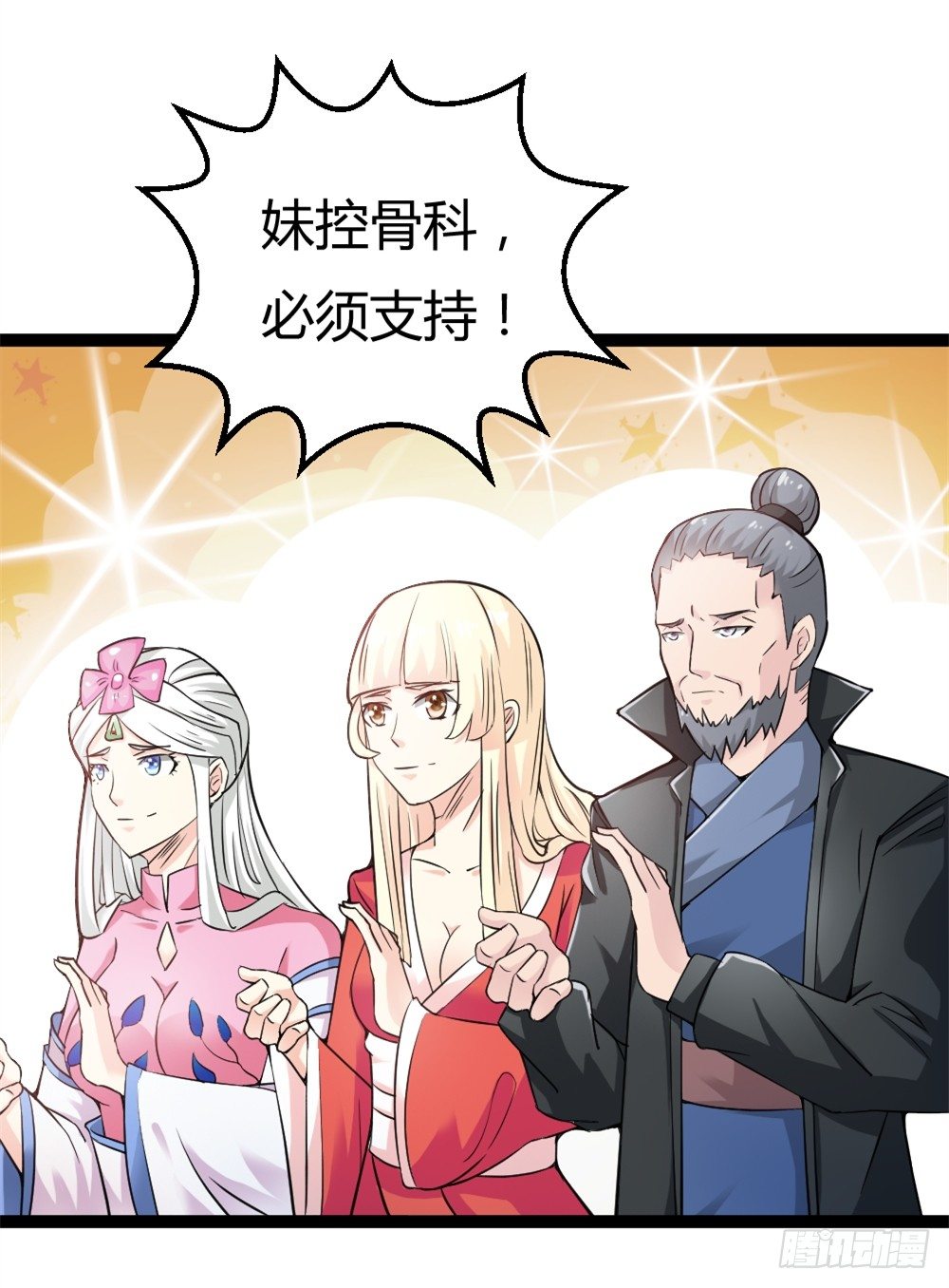 🍼都市修仙传 034两巨头 第33页