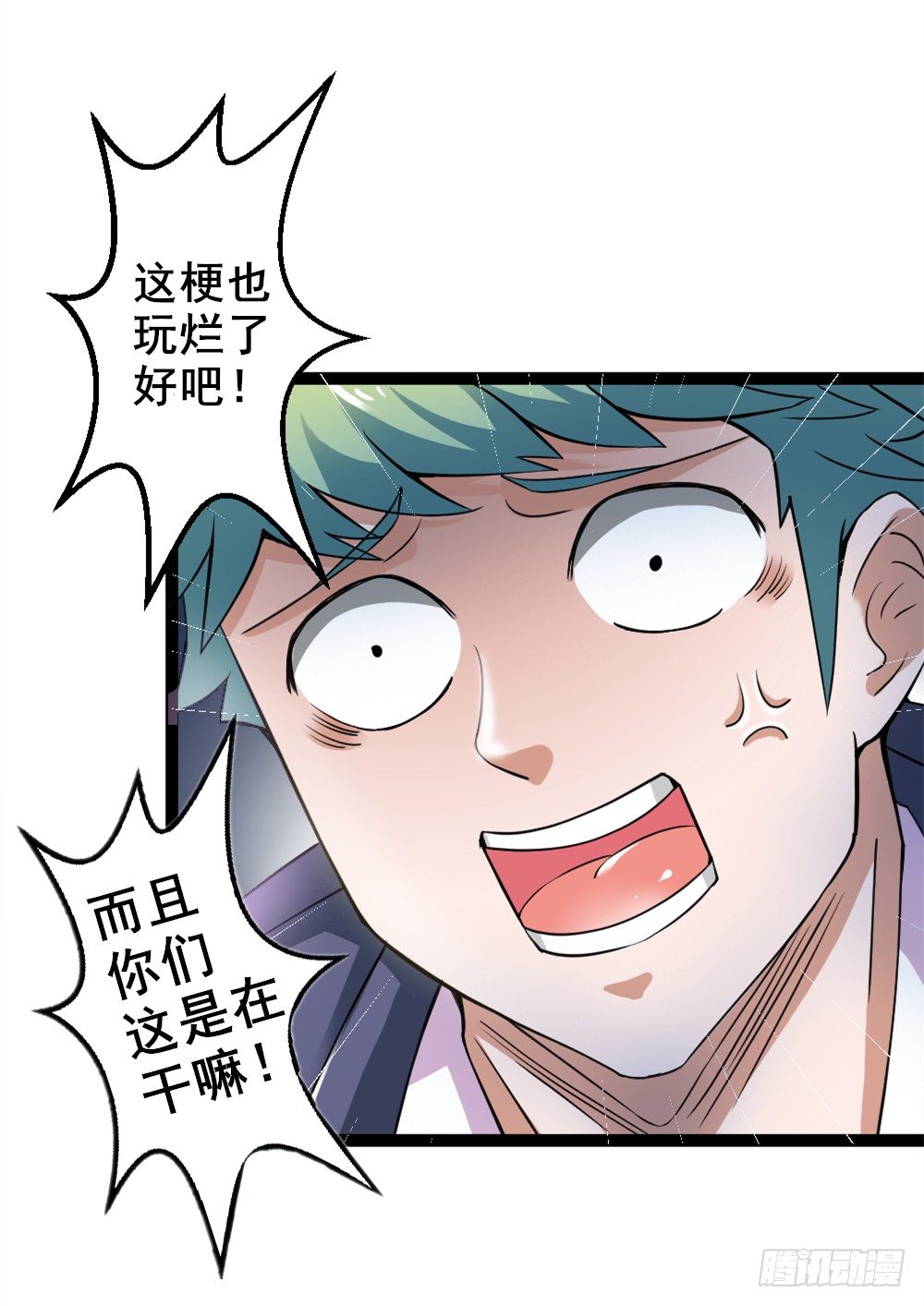 🍼都市修仙传 034两巨头 第34页