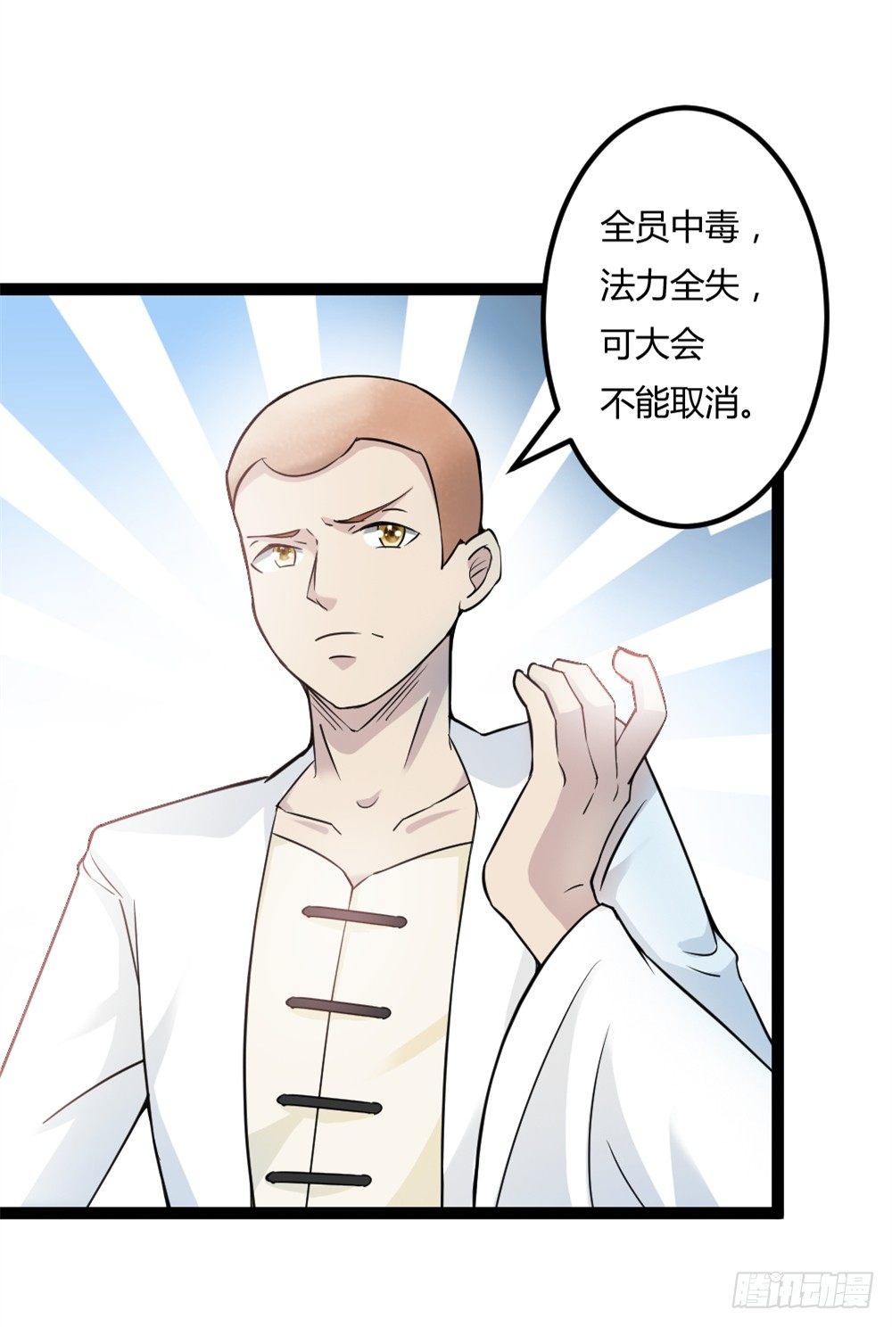 🍼都市修仙传 034两巨头 第35页