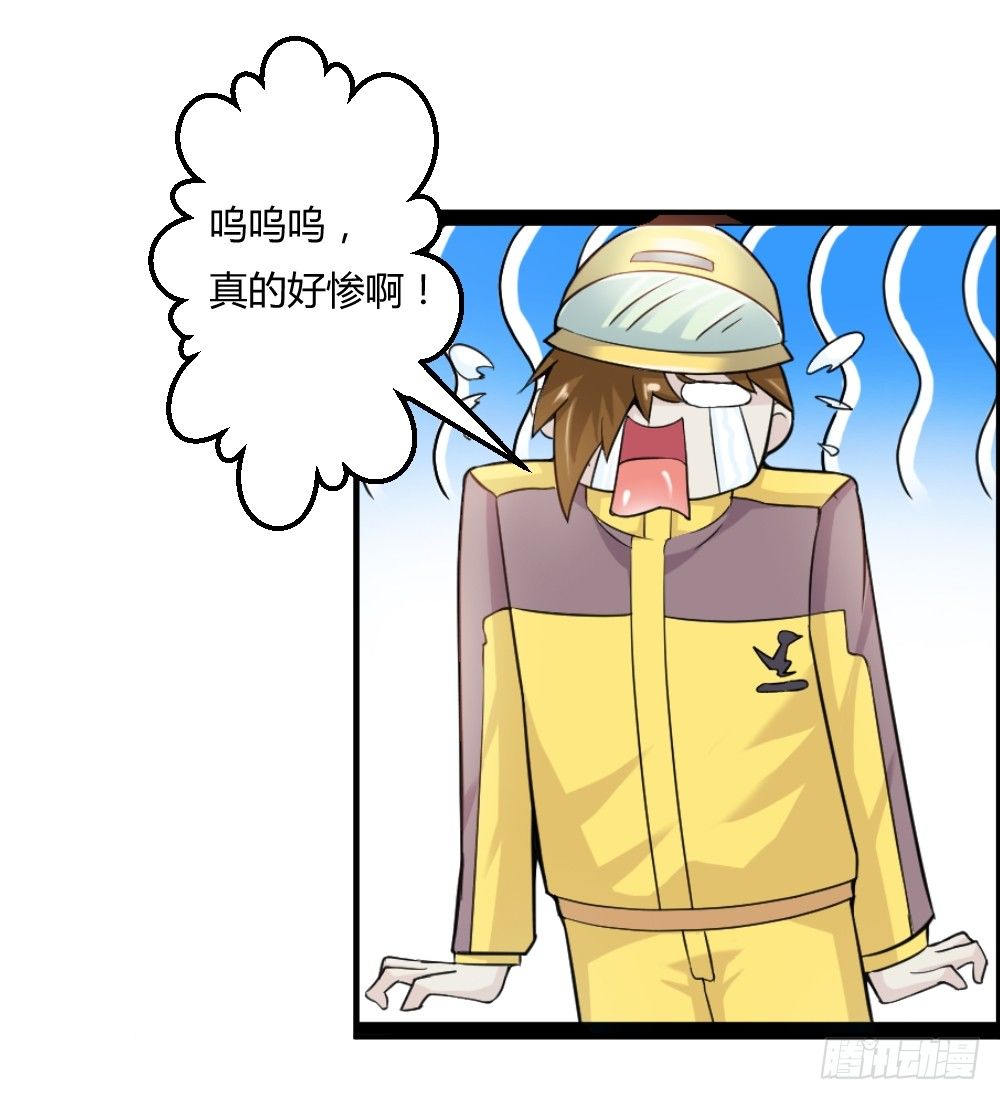 🍼都市修仙传 034两巨头 第37页