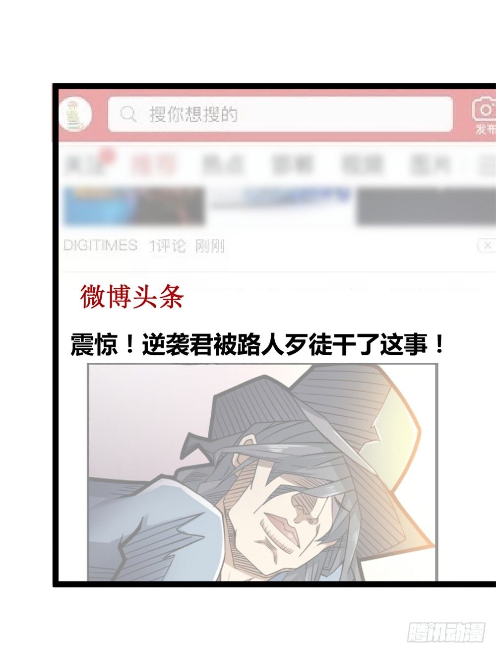 🍼都市修仙传 034两巨头 第4页