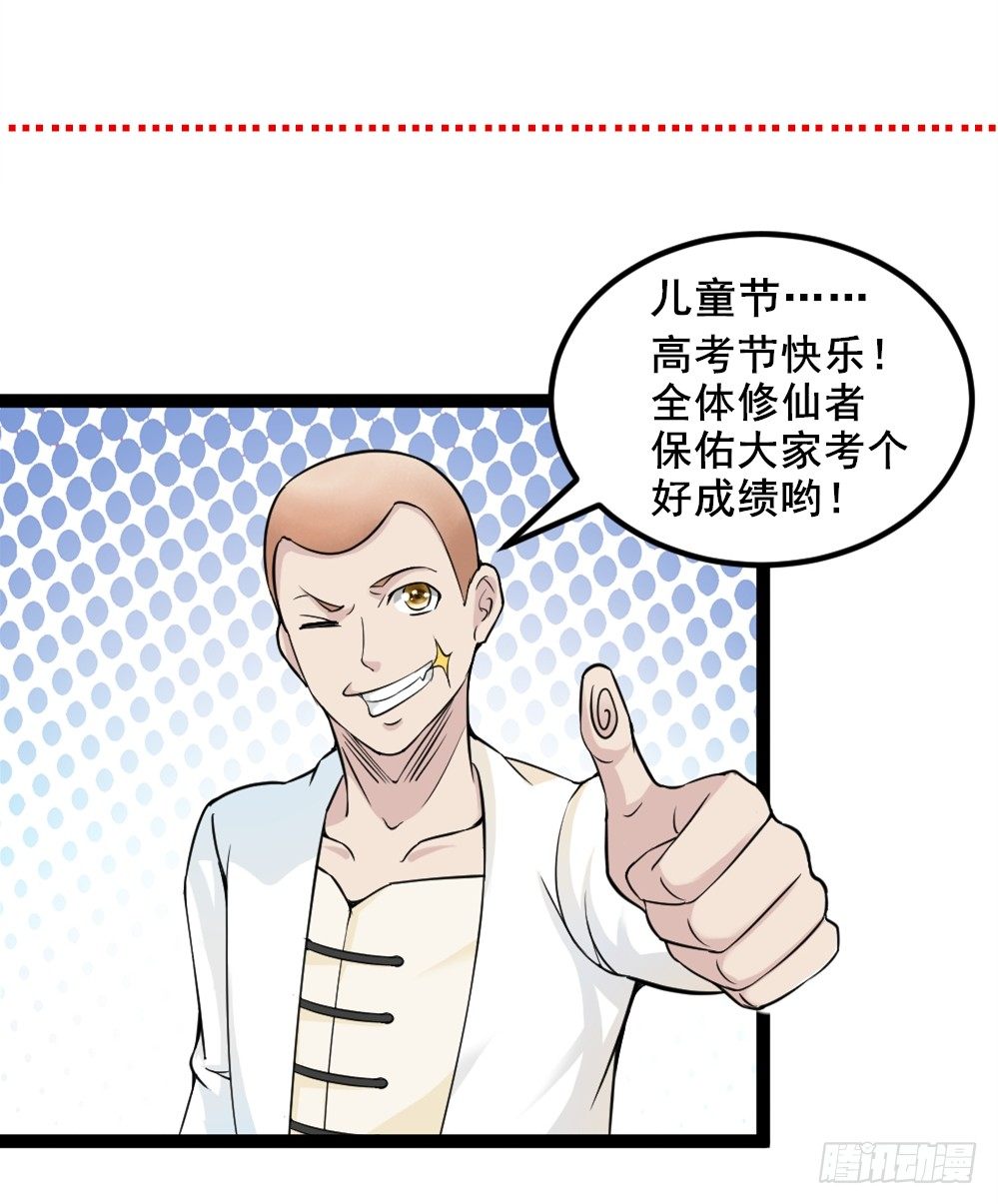 🍼都市修仙传 034两巨头 第41页