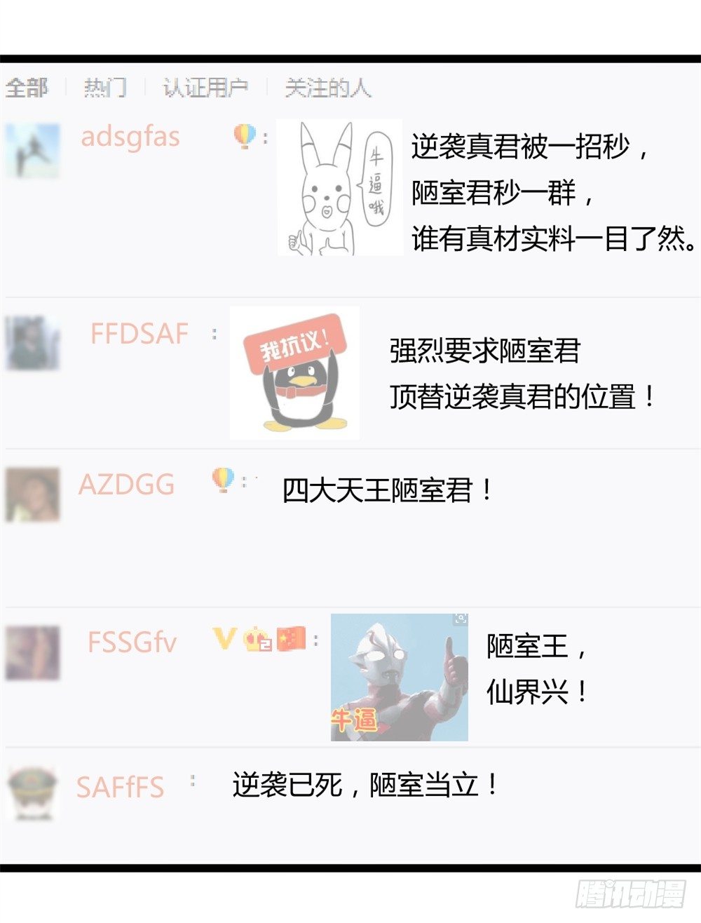 🍼都市修仙传 034两巨头 第5页