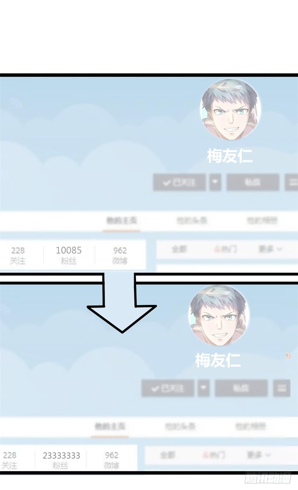 🍼都市修仙传 034两巨头 第6页