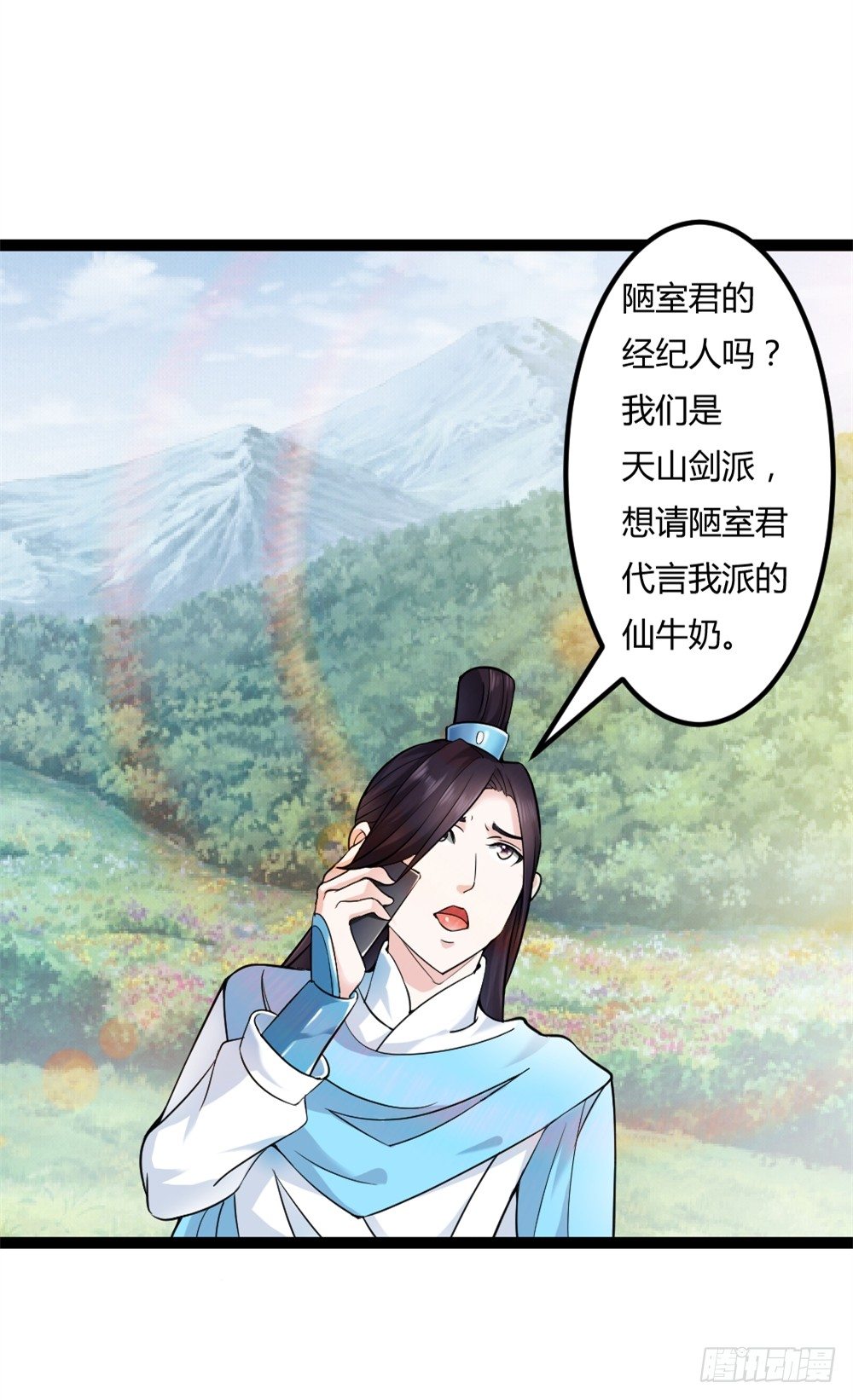 🍼都市修仙传 034两巨头 第7页