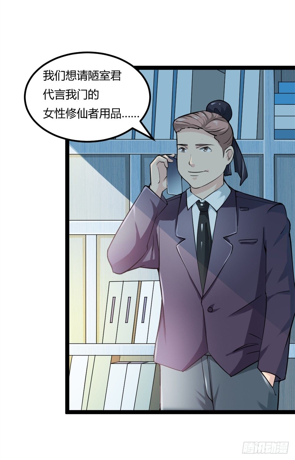 🍼都市修仙传 034两巨头 第9页
