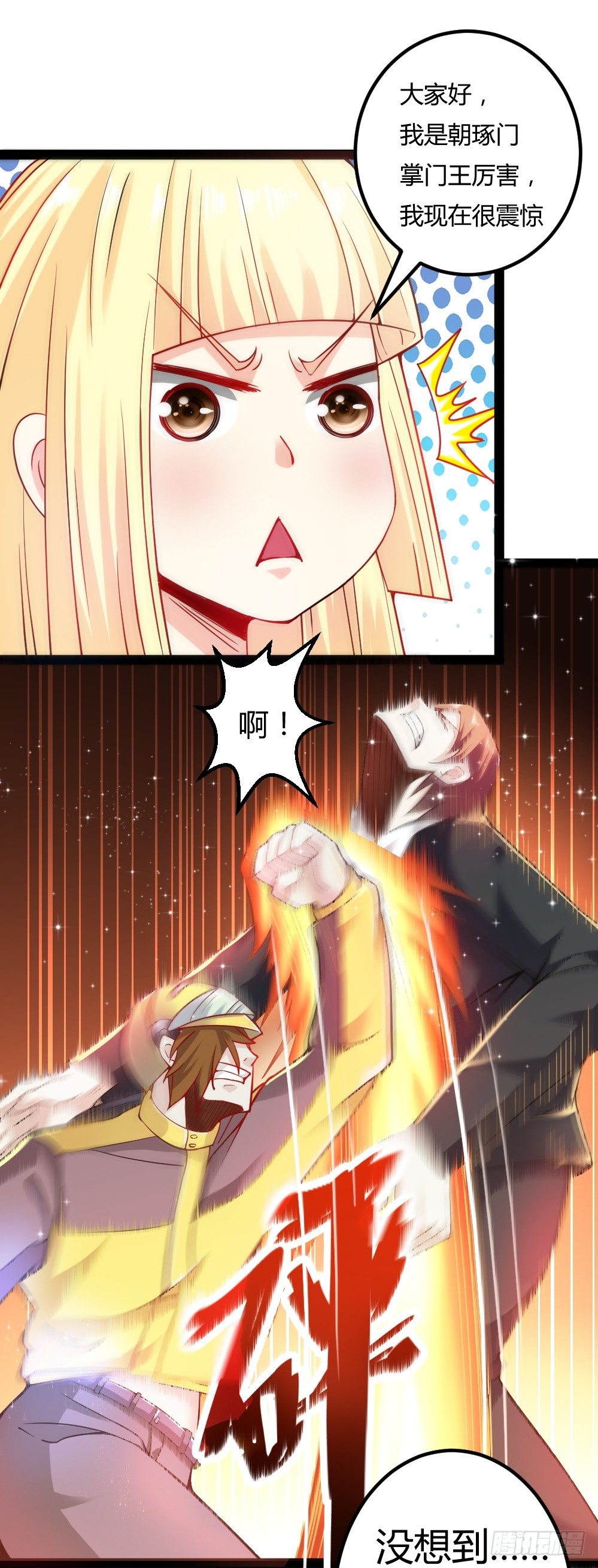 🍼都市修仙传 036变强契机 第1页