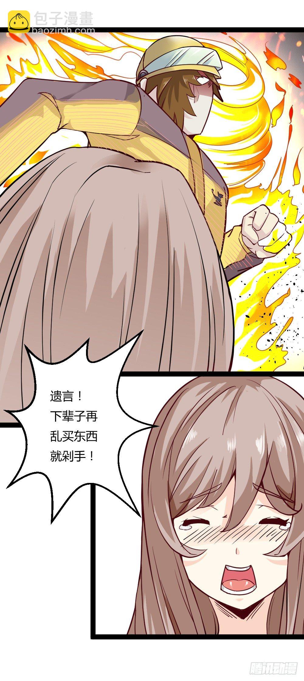 🍼都市修仙传 036变强契机 第16页