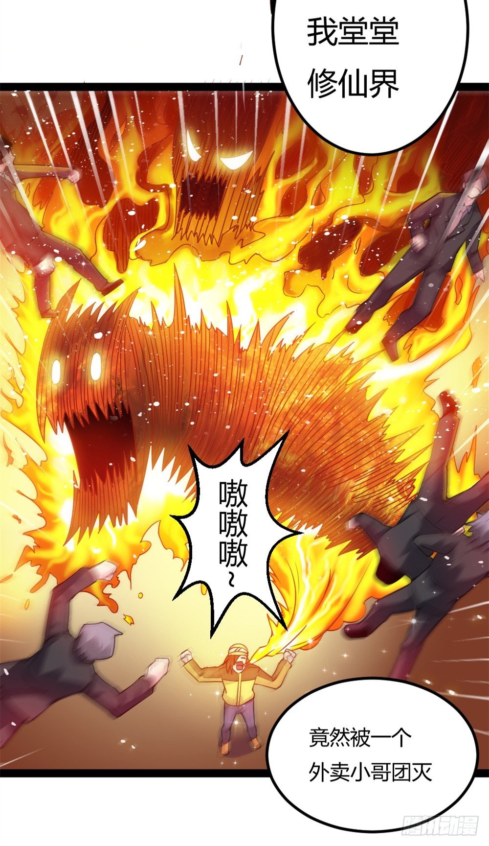 🍼都市修仙传 036变强契机 第2页