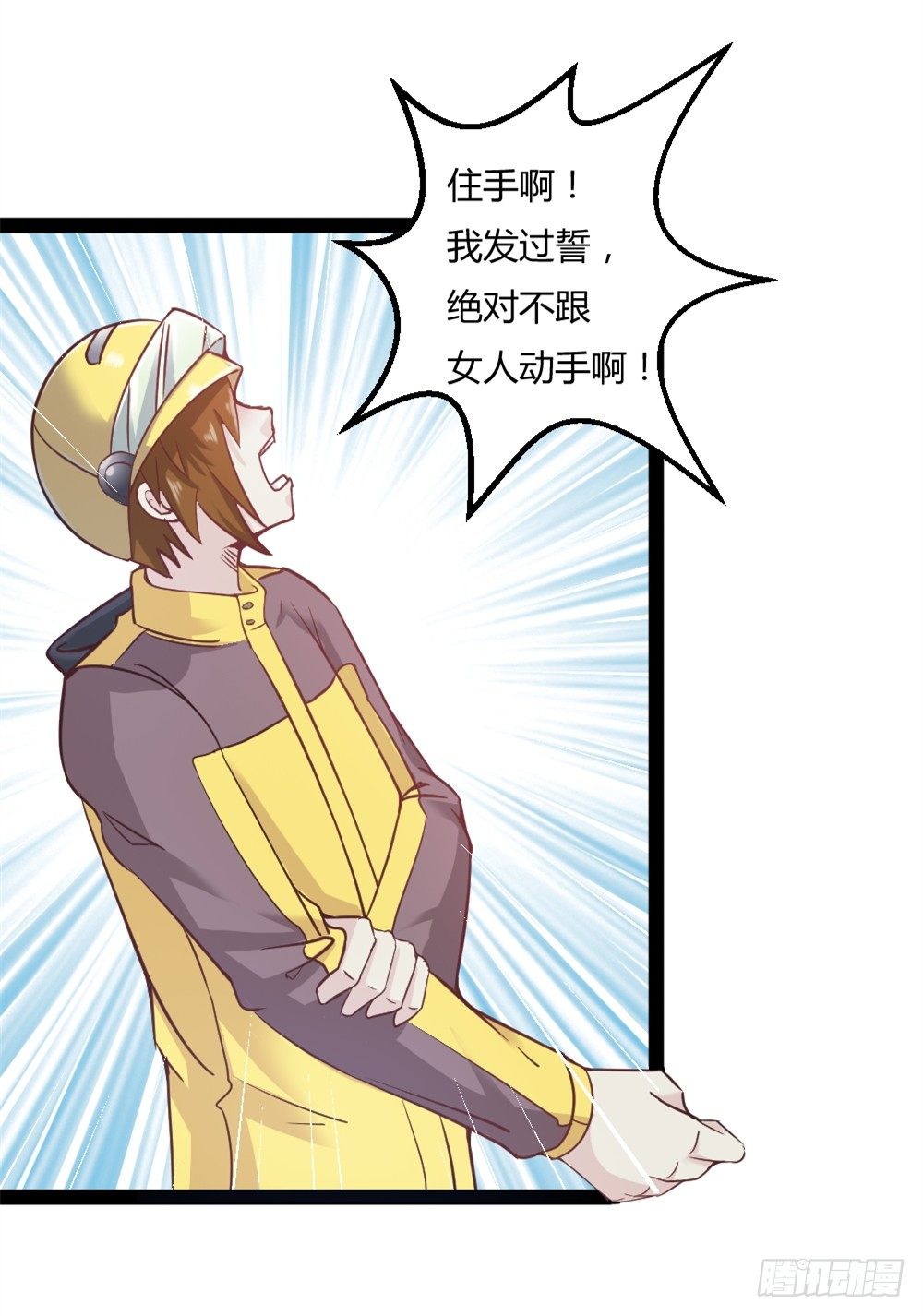 🍼都市修仙传 036变强契机 第23页