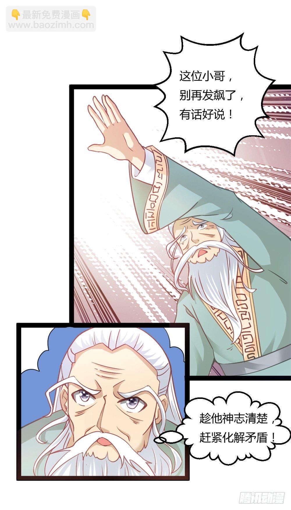 🍼都市修仙传 036变强契机 第28页