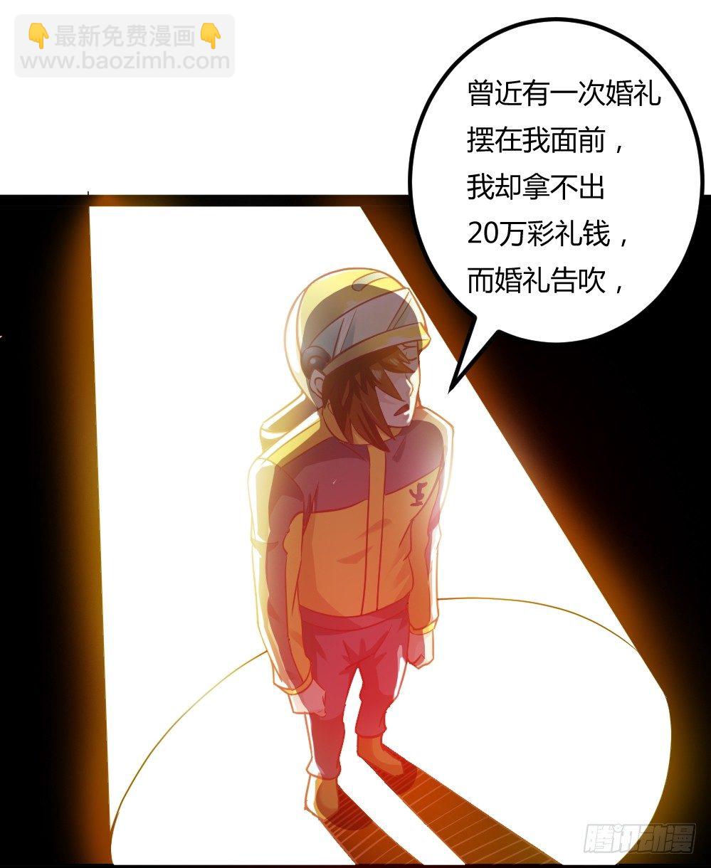 🍼都市修仙传 036变强契机 第30页