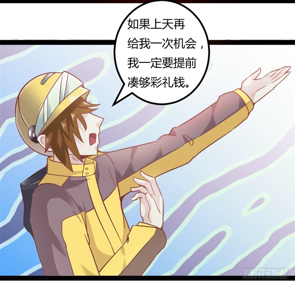 🍼都市修仙传 036变强契机 第31页