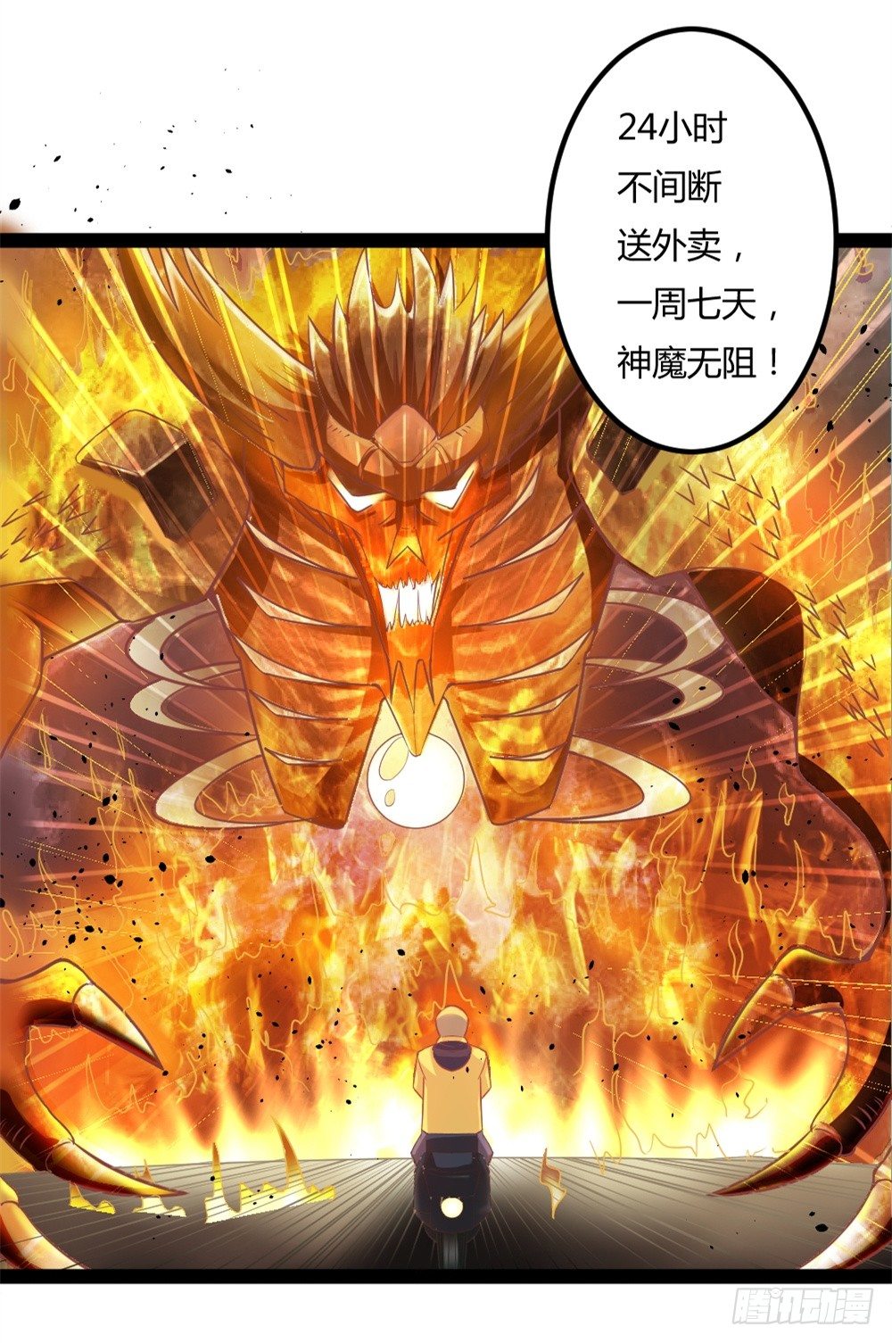 🍼都市修仙传 036变强契机 第32页