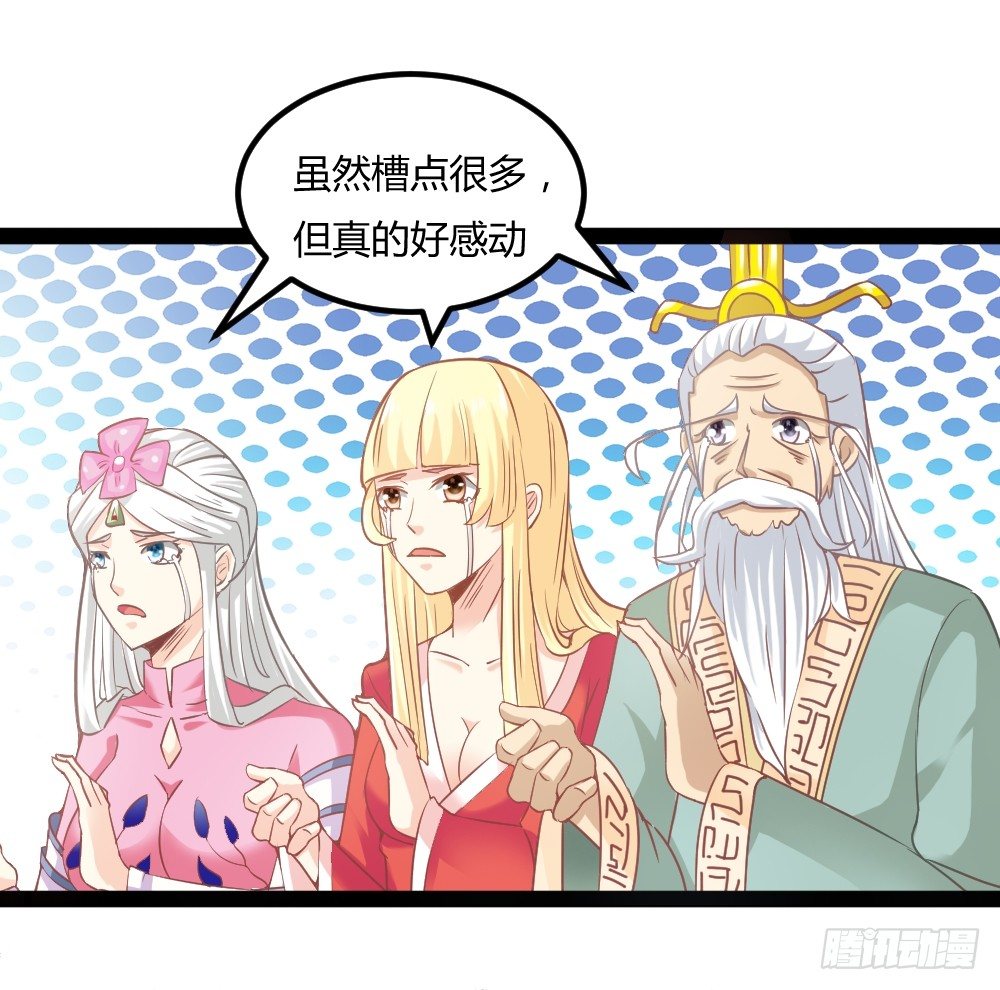 🍼都市修仙传 036变强契机 第33页