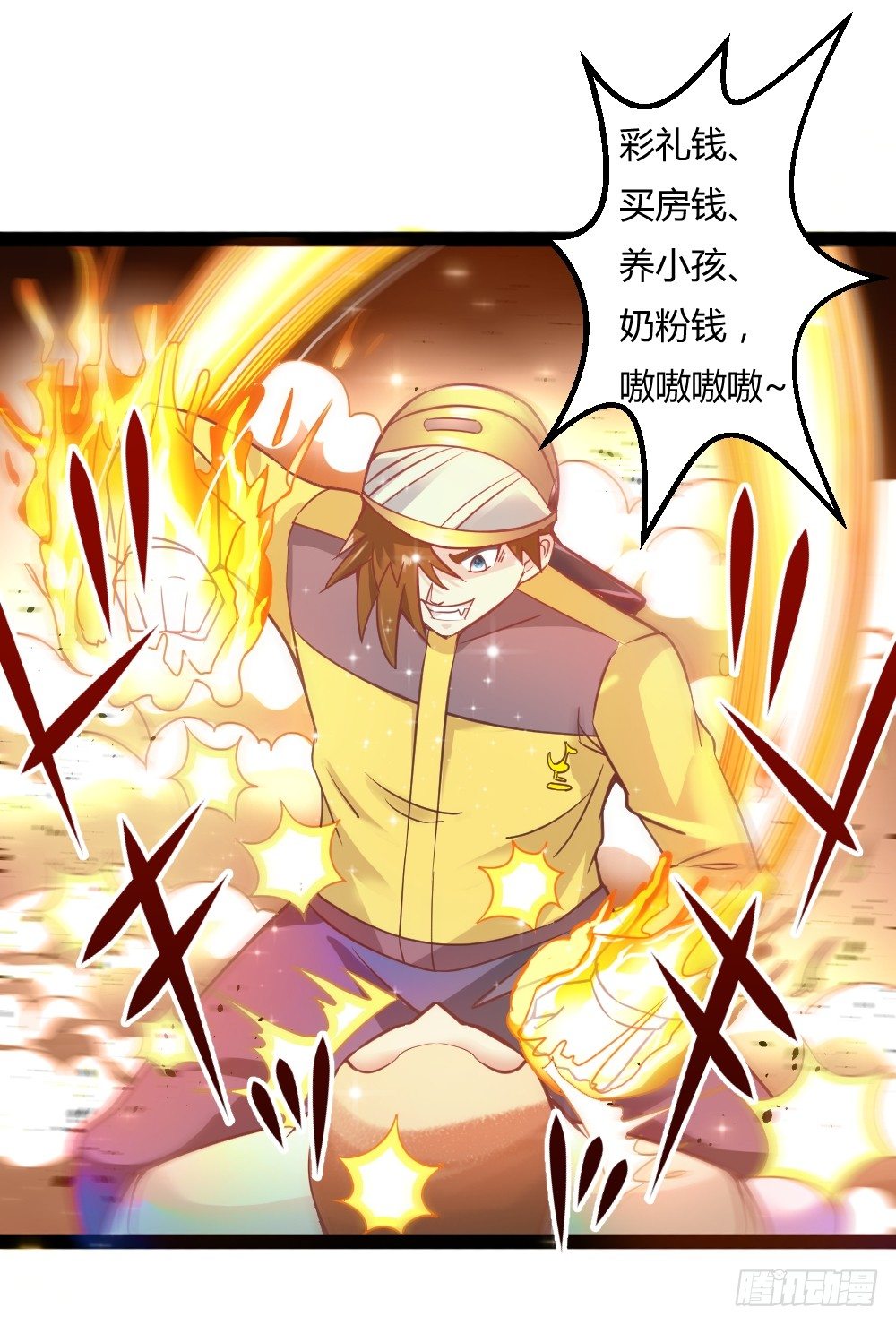 🍼都市修仙传 036变强契机 第34页