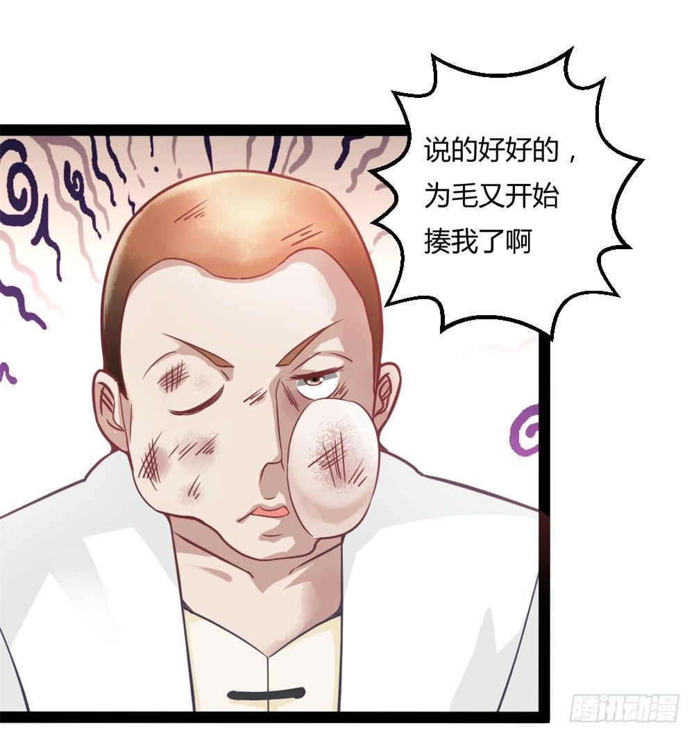 🍼都市修仙传 036变强契机 第35页