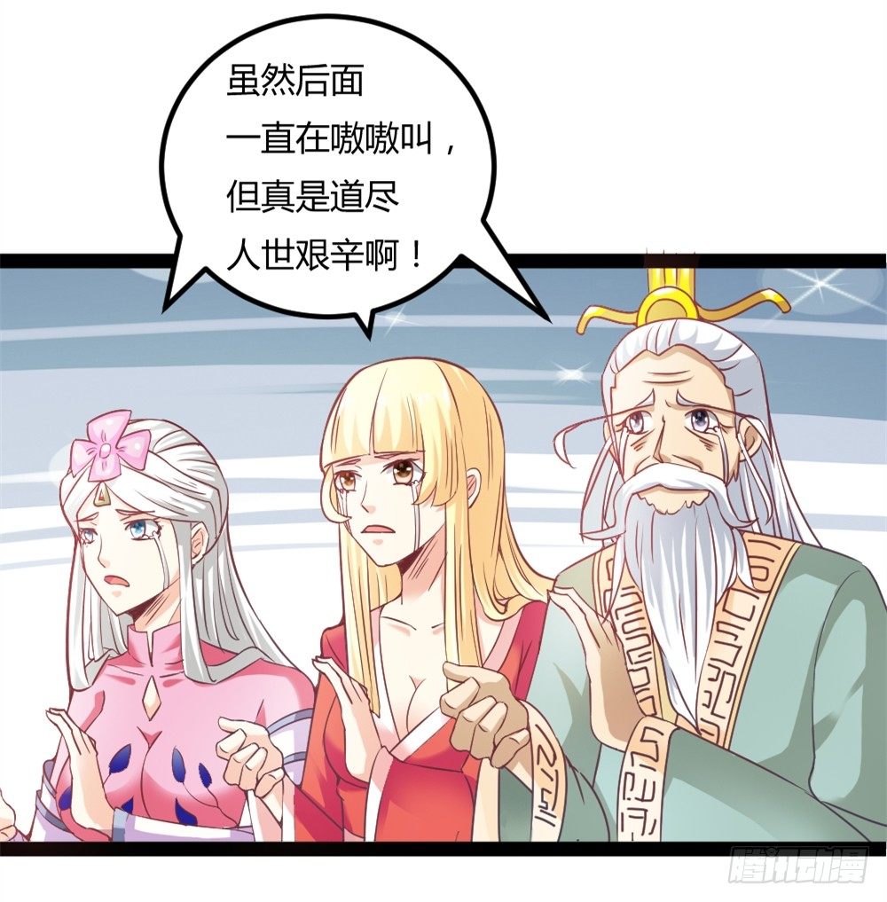 🍼都市修仙传 036变强契机 第36页