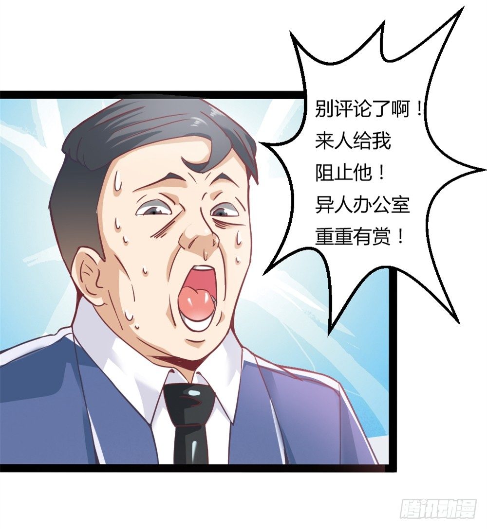 🍼都市修仙传 036变强契机 第37页