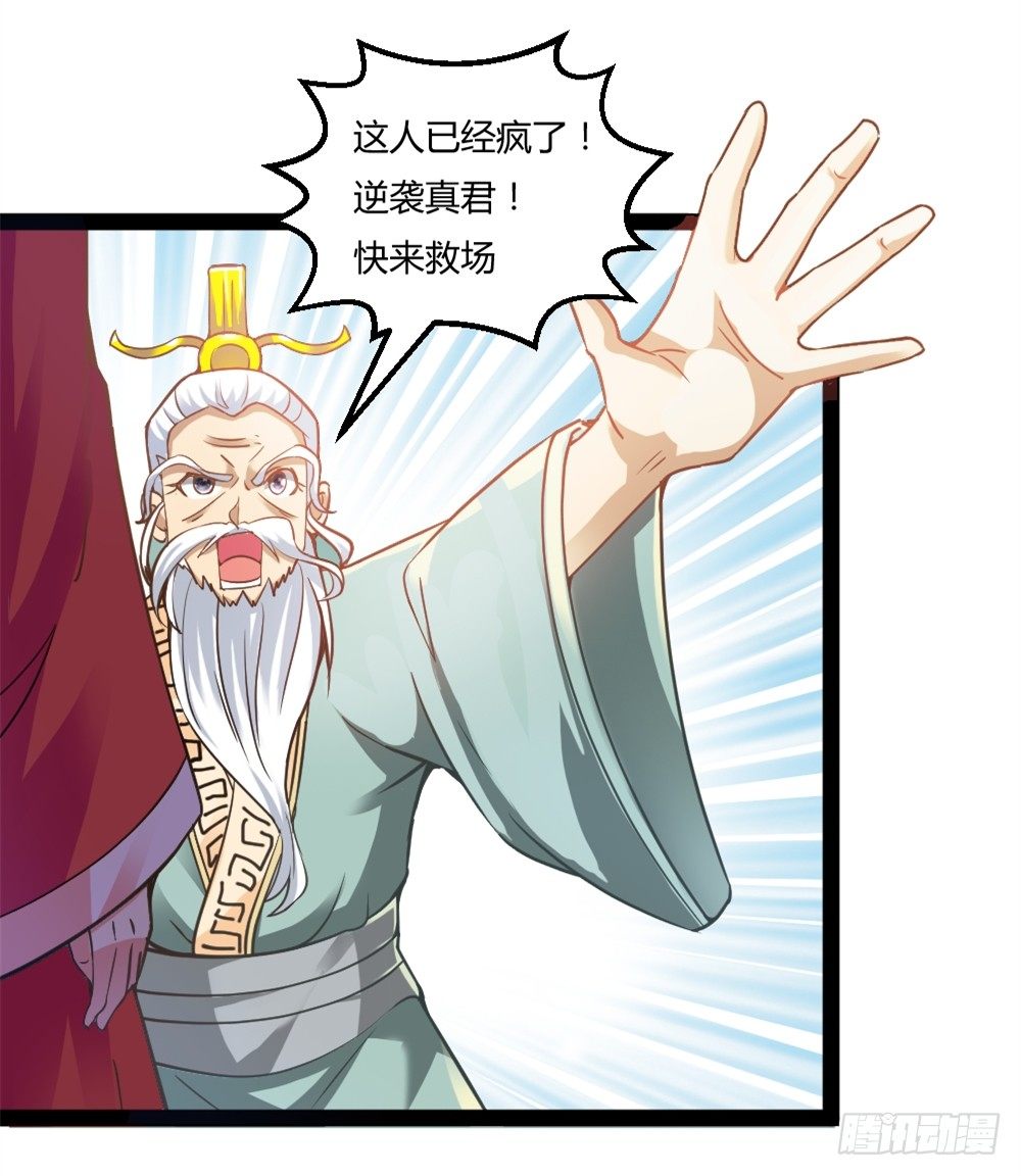 🍼都市修仙传 036变强契机 第4页