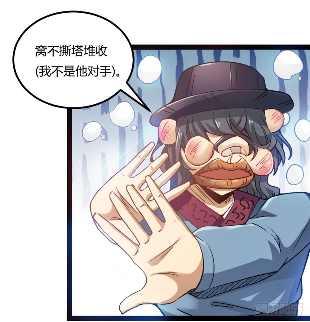 🍼都市修仙传 036变强契机 第5页