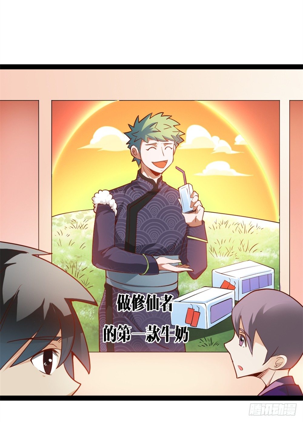 🍼都市修仙传 038得道 第1页