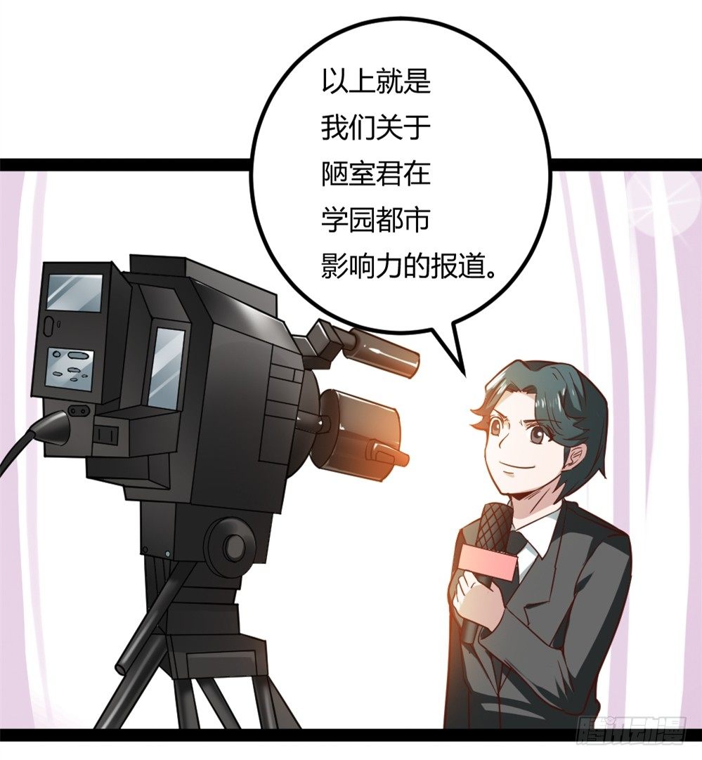 🍼都市修仙传 038得道 第13页