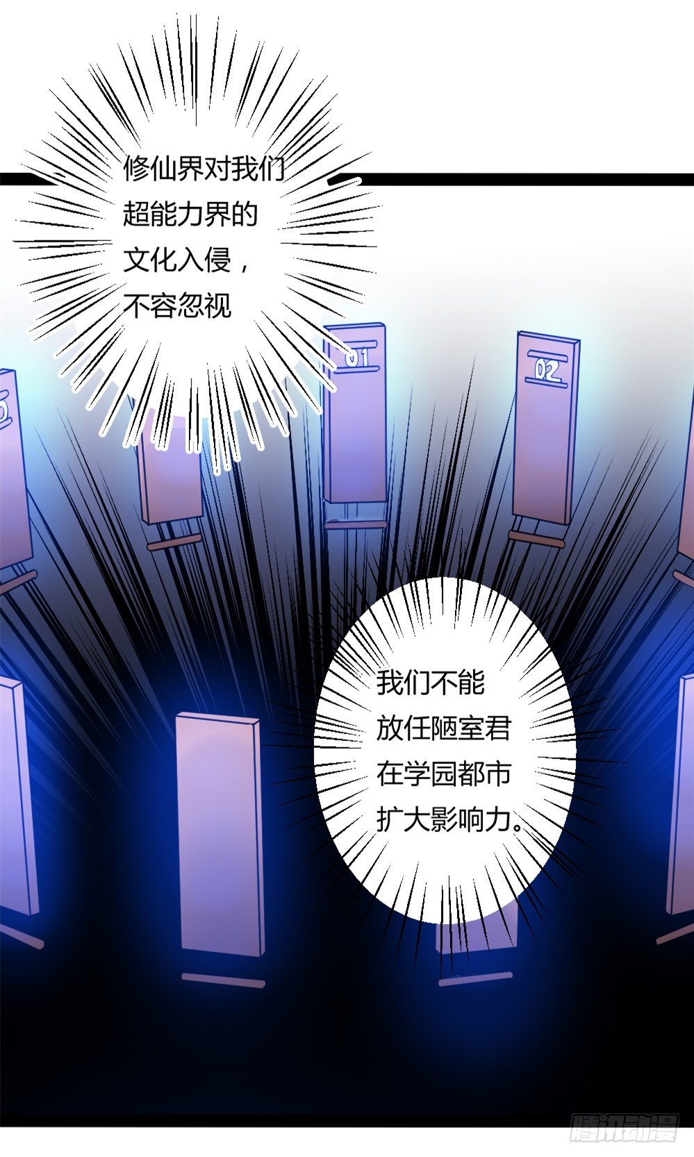 🍼都市修仙传 038得道 第14页